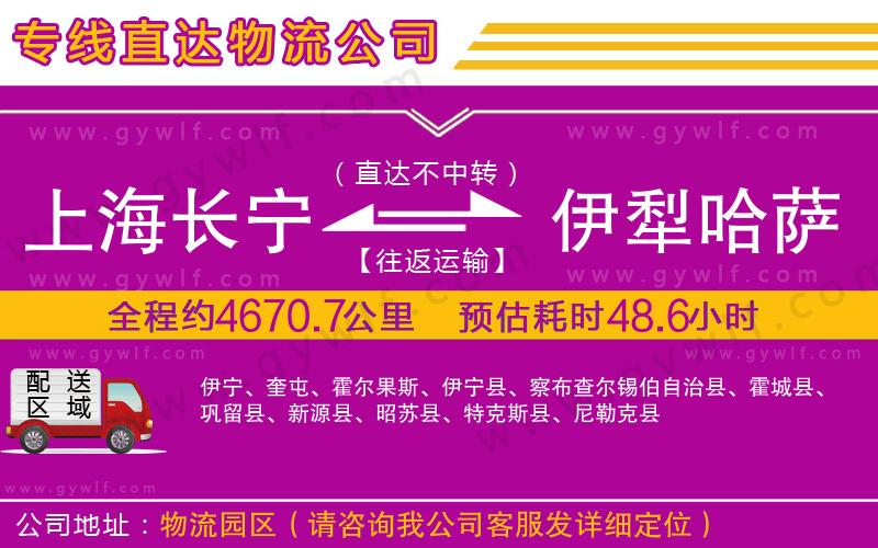 上海長寧區(qū)到伊犁哈薩克自治州物流公司 上海長寧區(qū)到伊犁哈薩克自治州物流公司