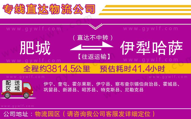 肥城到伊犁哈薩克自治州物流公司 肥城到伊犁哈薩克自治州物流公司