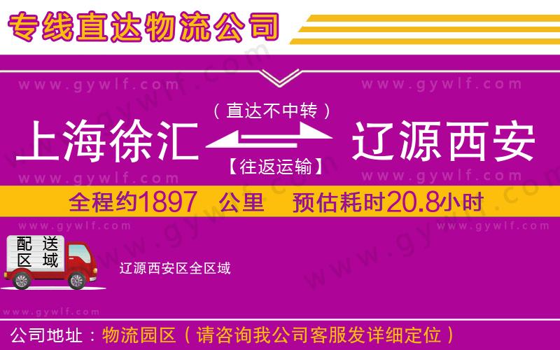 上海徐匯區(qū)到遼源西安區(qū)物流公司 上海徐匯區(qū)到遼源西安區(qū)物流公司