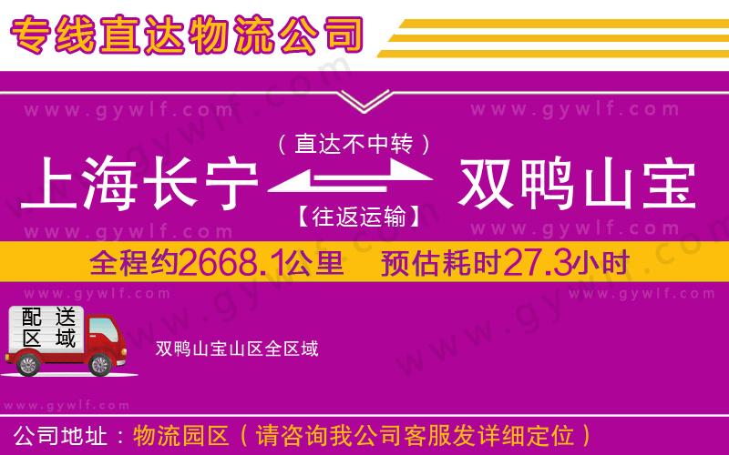 上海長寧區(qū)到雙鴨山寶山區(qū)物流公司