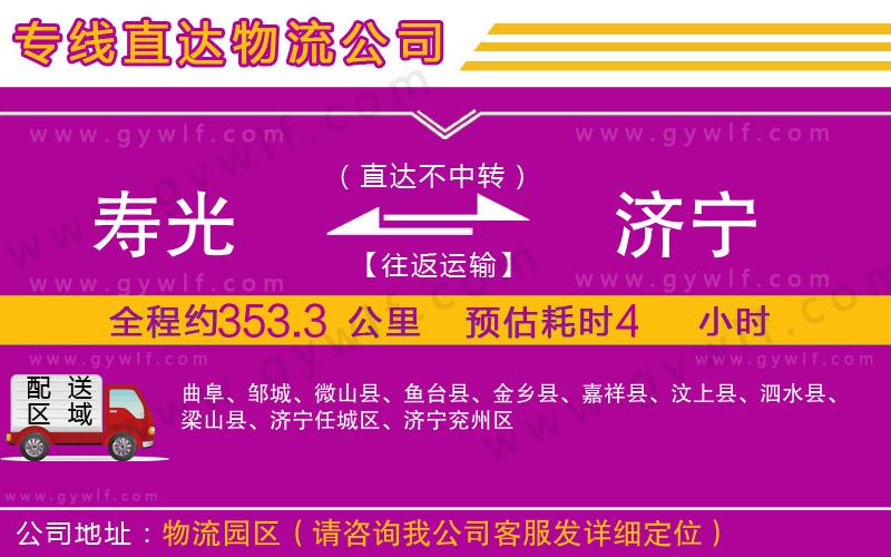 壽光到濟寧物流公司