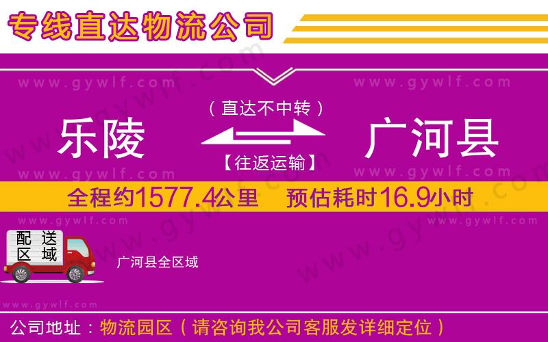 樂陵到廣河縣物流公司