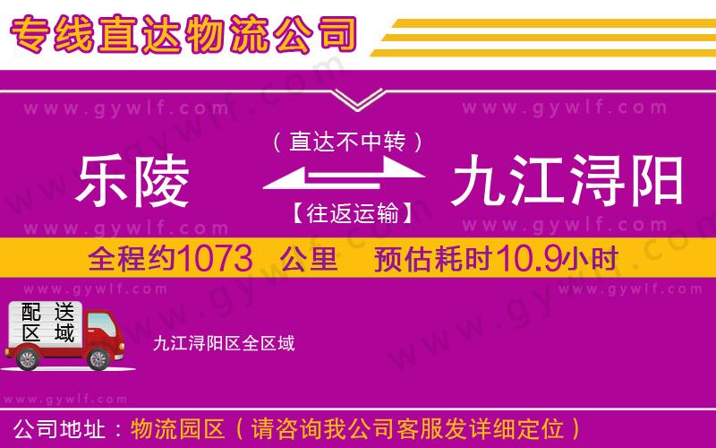 樂(lè)陵到九江潯陽(yáng)區(qū)物流公司