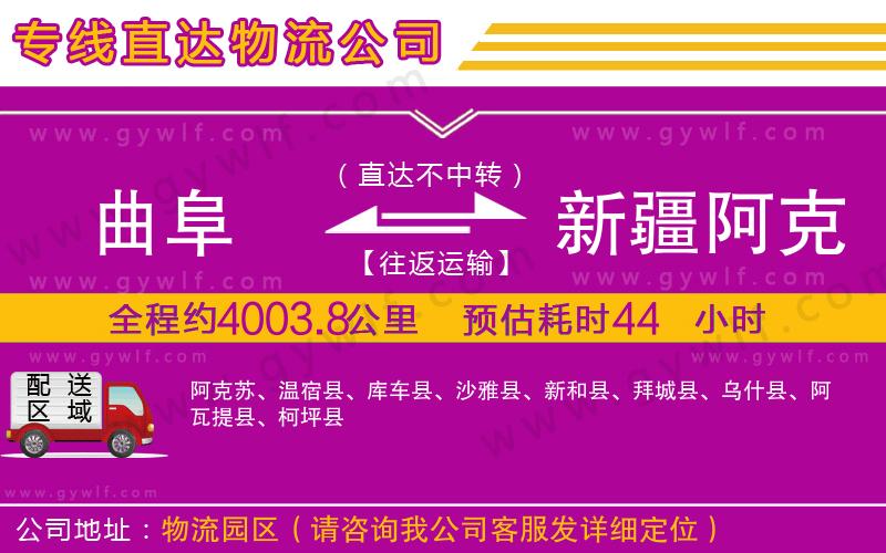 曲阜到新疆阿克蘇地區(qū)物流公司 曲阜到新疆阿克蘇地區(qū)物流公司