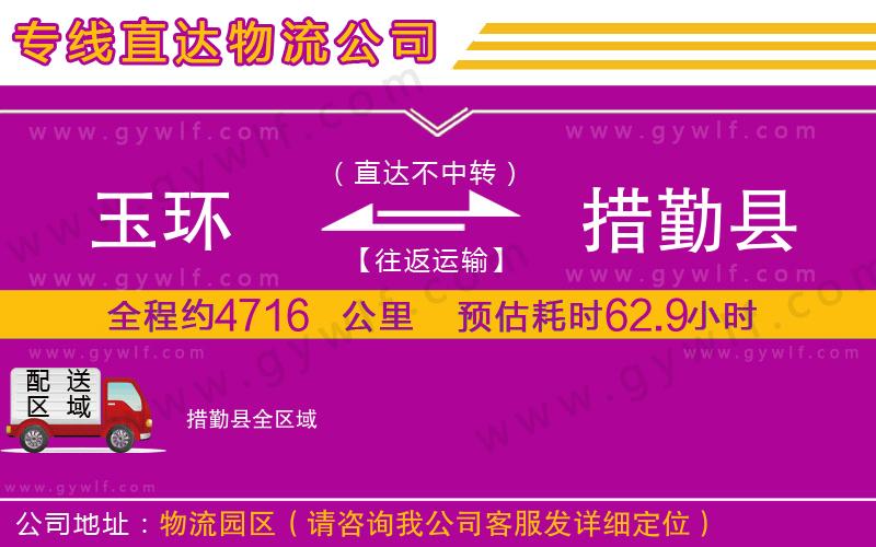 玉環(huán)到措勤縣物流公司 玉環(huán)到措勤縣物流公司