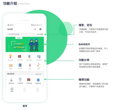 產品研發部:有師傅小程序