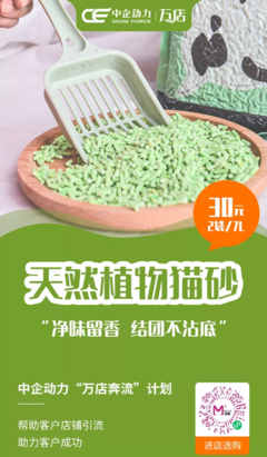 創(chuàng)新研發(fā)植物貓砂,電商突圍為國(guó)貨品牌增光